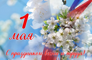 Первомайский молодежный флешмоб «Сильные Профсоюзы — сильная Россия!» Первомайский молодежный флешмоб «Сильные Профсоюзы — сильная Россия!».