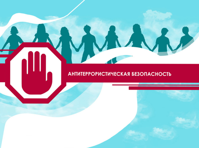 ПАМЯТКА АНТИТЕРРОРИСТИЧЕСКОЙ БЕЗОПАСНОСТИ ПАМЯТКА АНТИТЕРРОРИСТИЧЕСКОЙ БЕЗОПАСНОСТИ.